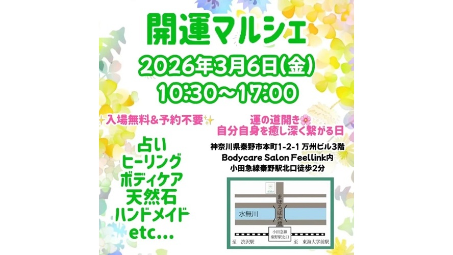 開運マルシェ-20260306